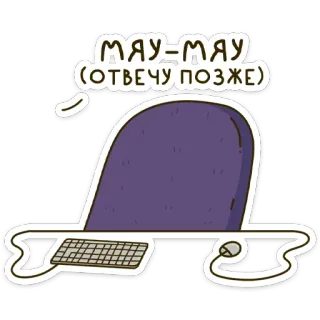 🙅‍♂️ 580df51a МЯУ=МЯУ
(ОТВЕЧУ ПОЗЖЕ) cat, computer, meow, keyboard, mouse, cartoon, text telegram sticker