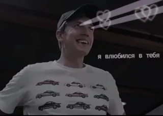 🌟 27bb076b Я влюбился в тебя 사랑, 러시아어, 텍스트, 남자, 하트 telegram sticker