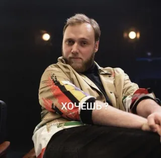 🌟 e2dc4033 ХОЧЕШЬ? telegram sticker