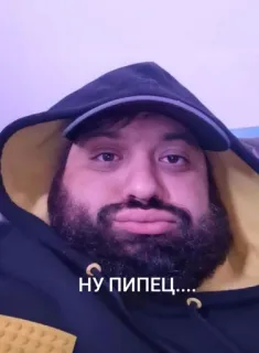 🌟 f5deb3cb НУ ПИПЕЦ.... telegram sticker