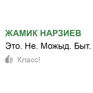 😱 f7846ddd ЖАМИК НАРЗИЕВ
Это. Не. Можыд. Быт.
👍 Класс! telegram sticker