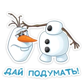 🤔 e4bcc971 Olaf Frozen ДАЙ ПОДУМАТЬ! 雪宝, 冰雪奇缘, 雪人, 迪士尼, 卡通 telegram sticker