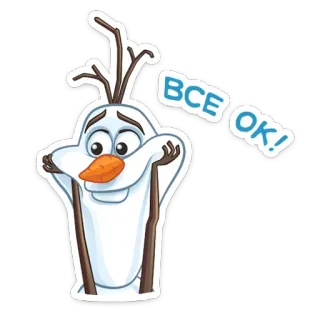 👍 faec1110 Olaf Frozen ВСЕ ОК! 奥拉夫, 冰雪奇缘, 卡通, 雪人, 好的, 没问题 telegram sticker