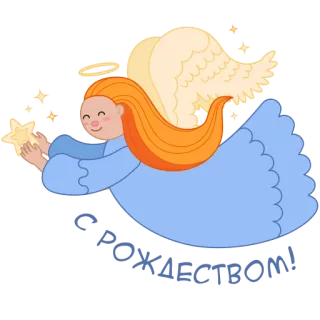 👼 127e2245 ВОЛШЕБСТВОМ! angelo, stella, magia, cartone animato, carino, illustrazione, ali telegram sticker