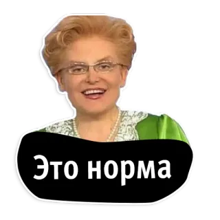 😐 39c30ef3 Это норма femme, normal, russe, Meme telegram sticker