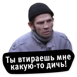 😖 53a0d123 Ты втираешь мне какую-то дичь! telegram sticker