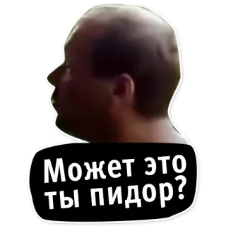 💪 78c8d17d Может это ты пидор? insultant, offensant, russe, mème telegram sticker