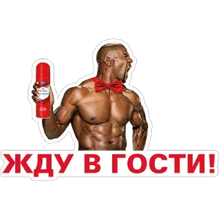 😊 26a60595 Terry Crews ЖДУ В ГОСТИ! Muskel, Mann, Fliege, Old Spice, Schauspieler, Komödie telegram sticker