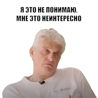 😐 338e75c9 Я ЭТО НЕ ПОНИМАЮ, МНЕ ЭТО НЕИНТЕРЕСНО Meme, Russe, Désintérêt, Expression, Homme, Portrait telegram sticker