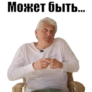 🙄 6a0536ae Может быть... Russe, Texte, Peut-être, Personne, Autocollant, Expression telegram sticker