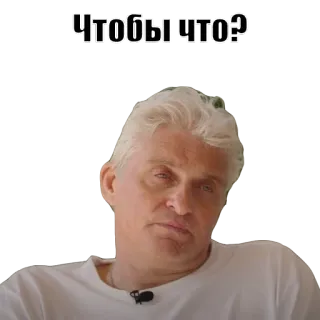 🙃 c7b4db6d Чтобы что? expression, question, russe, homme, mème telegram sticker