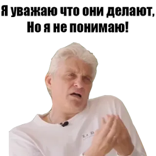 🤨 d9261a64 Я уважаю что они делают, Но я не понимаю! Mème, Russe, Confus, Citation, Expression, Portrait telegram sticker
