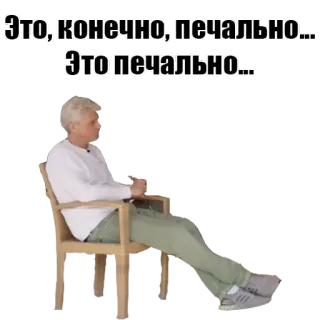 🥲 ea6d3627 Это, конечно, печально... Это печально... triste, déçu, russe, citation, sentiment, émotion telegram sticker
