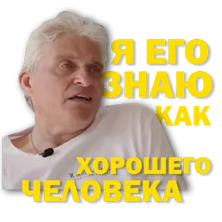😺 2b410cb1 Я ЕГО ЗНАЮ, ХОРОШЕГО ЧЕЛОВЕКА telegram sticker