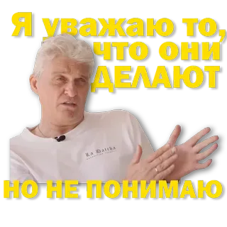 😇 f257dc2c Я уважаю то, что они делают, но не понимаю. telegram sticker