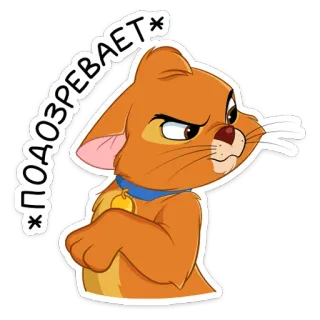 🤔 7bc4e5cf *ПОДОЗРЕВАЕТ* 猫, 疑わしい, ステッカー, 動物, 漫画 telegram sticker