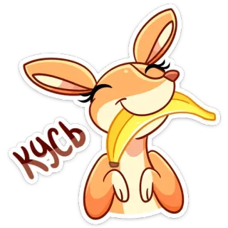 🍌 2d63bd3e Кусь 动物, 兔子, 香蕉, 卡通, 可爱, 贴纸, 俄语 telegram sticker