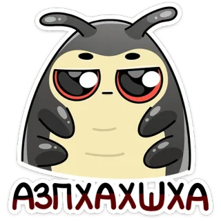 😐 a485e153 АЗПХАХШХА ステッカー, 可愛い, アニメ, キャラクター, 生き物, ロシア語テキスト telegram sticker