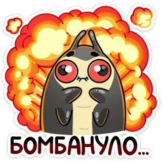 💣 f15c69ac БОМБАНУЛО... ステッカー, 爆発, 漫画, 昆虫, かわいい, 面白い telegram sticker