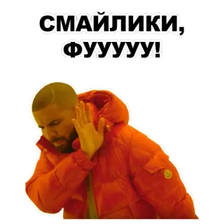 💩 d4c6f420 Drake СМАЙЛИКИ, ФУУУУ! Drake, meme, dislike, reaction, no telegram sticker