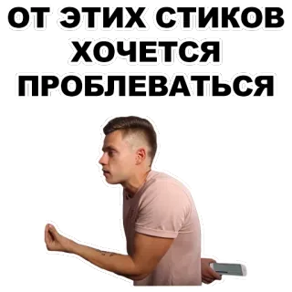 💩 e5a943da ОТ ЭТИХ СТИКОВ ХОЧЕТСЯ ПРОБЛЕВАТЬСЯ russian, text, sticker, phrase, expression telegram sticker