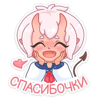 ☺️ 6b41f36c СПАСИБОЧКИ アニメ 女の子, 悪魔, 可愛い, ありがとう telegram sticker