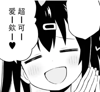 😻 dd6d61ab 愛ー欸ー！
超ーー可ーー Anime, Manga, Słodkie, Szczęśliwa, Dziewczyna, Japońskie telegram sticker