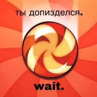 🐸 a03df0ea ты допизделся. wait. rusia, ekspresi, permen, meme whatsapp sticker