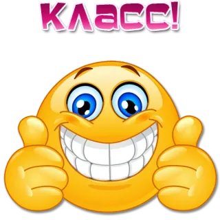 👍 68d4d129 Класс! emoji, joinha, positivo, russo, ótimo, adesivo, bom telegram sticker