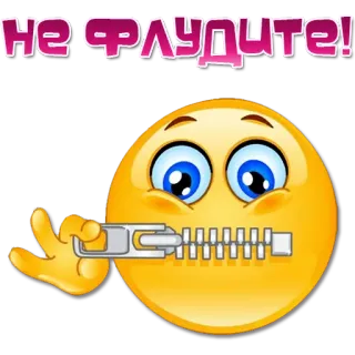 🤐 af4158e5 НЕ ФЛУДИТЕ! Emoji, Zip, Silencioso, Sem spam, Silencioso, Sem spam telegram sticker