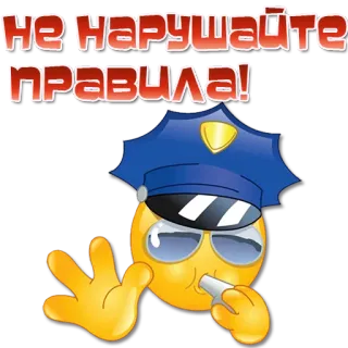 👮‍♂️ f04287ba НЕ НАРУШАЙТЕ ПРАВИЛА! polícia, emoji, regra, aviso, lei, desenho animado telegram sticker