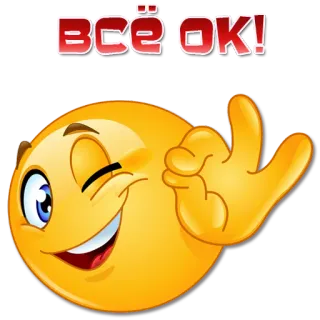 👌 35c48a4c ВСЁ ОК! Emoji, Okay, W porządku, Gest telegram sticker