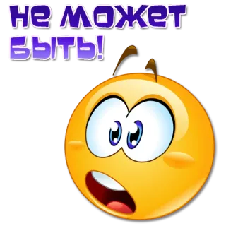 😮 5a5c5cb5 Не может быть! emoji, zaskoczony, zszokowany, rosyjski, wyraz telegram sticker