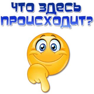 🫵 ed7d800b Что здесь происходит? pytanie, emoji, wskazujący, rosyjski, co, tutaj telegram sticker