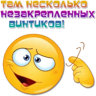 🤪 0cf4c4b1 там несколько незакрепленных винтиков! Emoji, Drôle, Vis desserrée, Fou, Humour whatsapp sticker