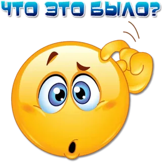 🤔 769faebb ЧТО ЭТО БЫЛО? question, confus, émoticône, russe, surprise whatsapp sticker