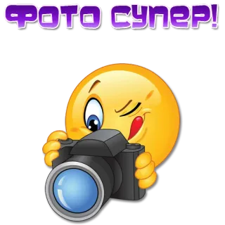 📷 90ca1a22 ФОТО СУПЕР! Emoji, Caméra, Photographie, Clin d'oeil, Super, Photo whatsapp sticker