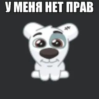 🐒 2bf82766 У МЕНЯ НЕТ ПРАВ cane, triste, cartone animato, testo, meme, diritti, espressione telegram sticker