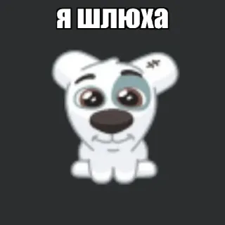 🐒 62327945 Я ШЛЮХА offensivo, insulto, cane, cartone animato, animale telegram sticker