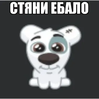 🐒 aa4b304e СТЯНИ ЕБАЛО cane, cartone animato, offensivo telegram sticker