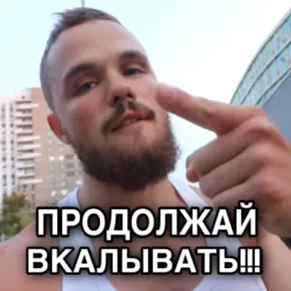 👊 595d4b9b ПРОДОЛЖАЙ ВКAЛЫВАТЬ!!! русский, текст, мужчина, мотивация, работай усердно, продолжай telegram sticker
