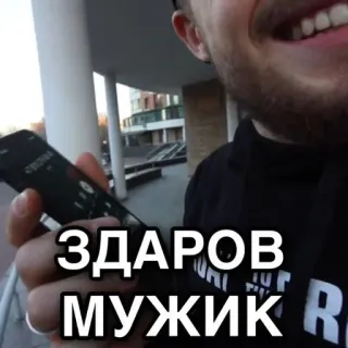 👋 6aa2d55e ЗДАРОВ МУЖИК русский, мужчина, приветствие, текст telegram sticker