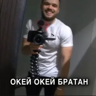 👌 6acf8b1a ОКЕЙ ОКЕЙ БРАТАН мужчина, селфи, блогер, камера, зеркало, русский, текст telegram sticker