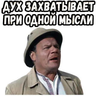 😀 51e4eef4 ДУХ ЗАХВАТЫВАЕТ ПРИ ОДНОЙ МЫСЛИ nga, trích dẫn, mũ, người đàn ông telegram sticker