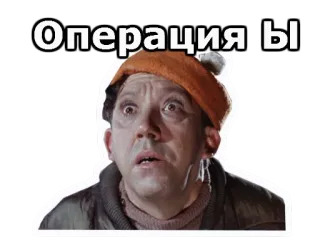 Операция Ы :: @animesticks telegram stickers