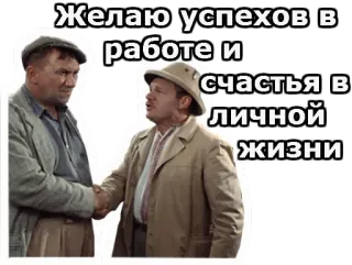😁 4031fac3 Желаю успехов в работе и счастья в личной жизни congratulations, success, happiness, work, personal life, greetings telegram sticker