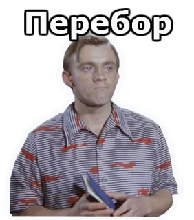 😞 414bd2e8 Перебор person, sticker, portrait, man, russian, text telegram sticker