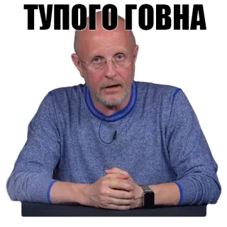 💩 86a74079 ТУПОГО ГОВНА offensivo, insulto, meme telegram sticker