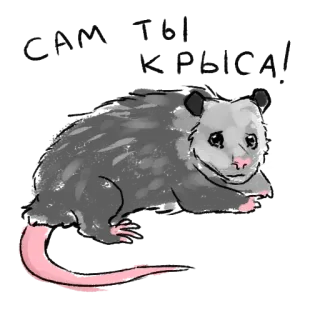 Опоссум (@artstriks) telegram stickers