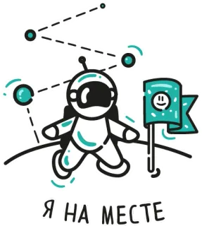 🦶 08e1e660 Я НА МЕСТЕ astronaute, espace, drapeau, lune, dessin animé, russe whatsapp sticker